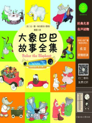 cover image of 大象巴巴故事全集